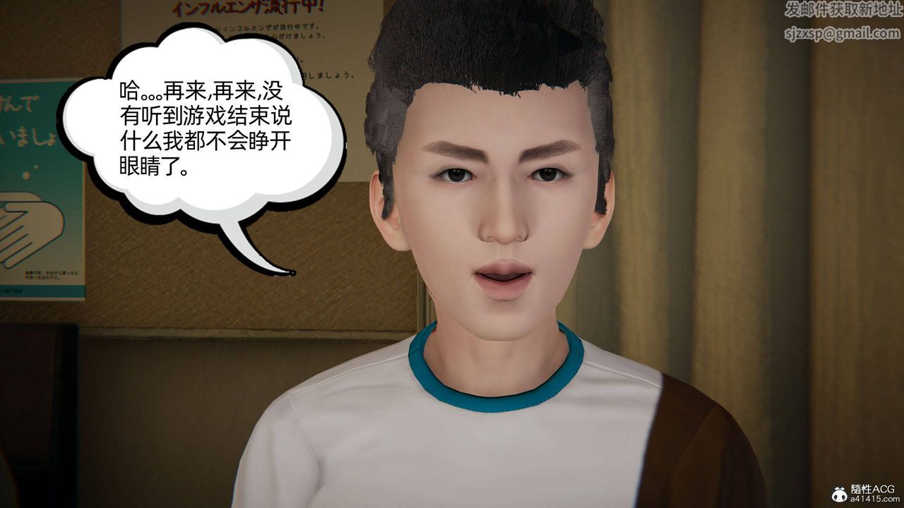 《[3D]我的超能力》漫画 第11話