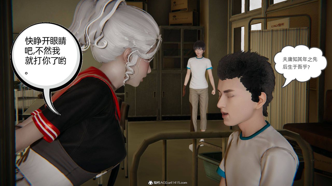 《[3D]我的超能力》漫画 第11話
