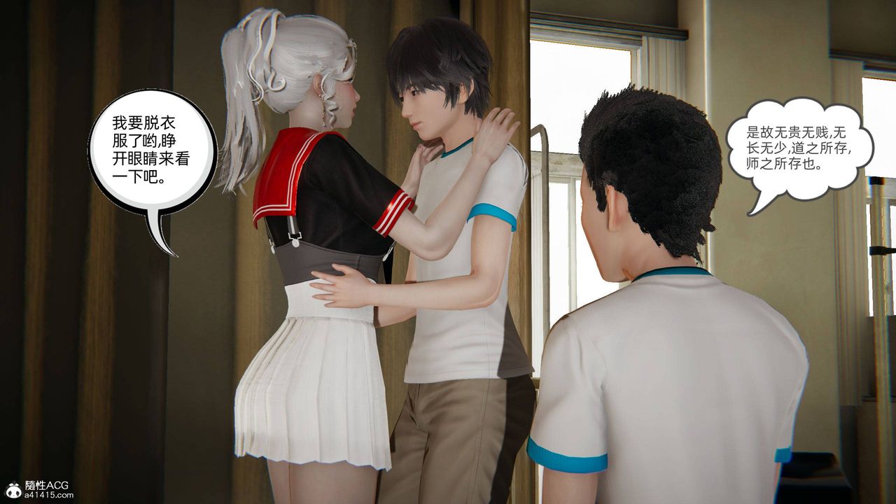 《[3D]我的超能力》漫画 第11話