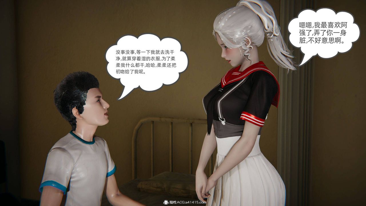 《[3D]我的超能力》漫画 第12話