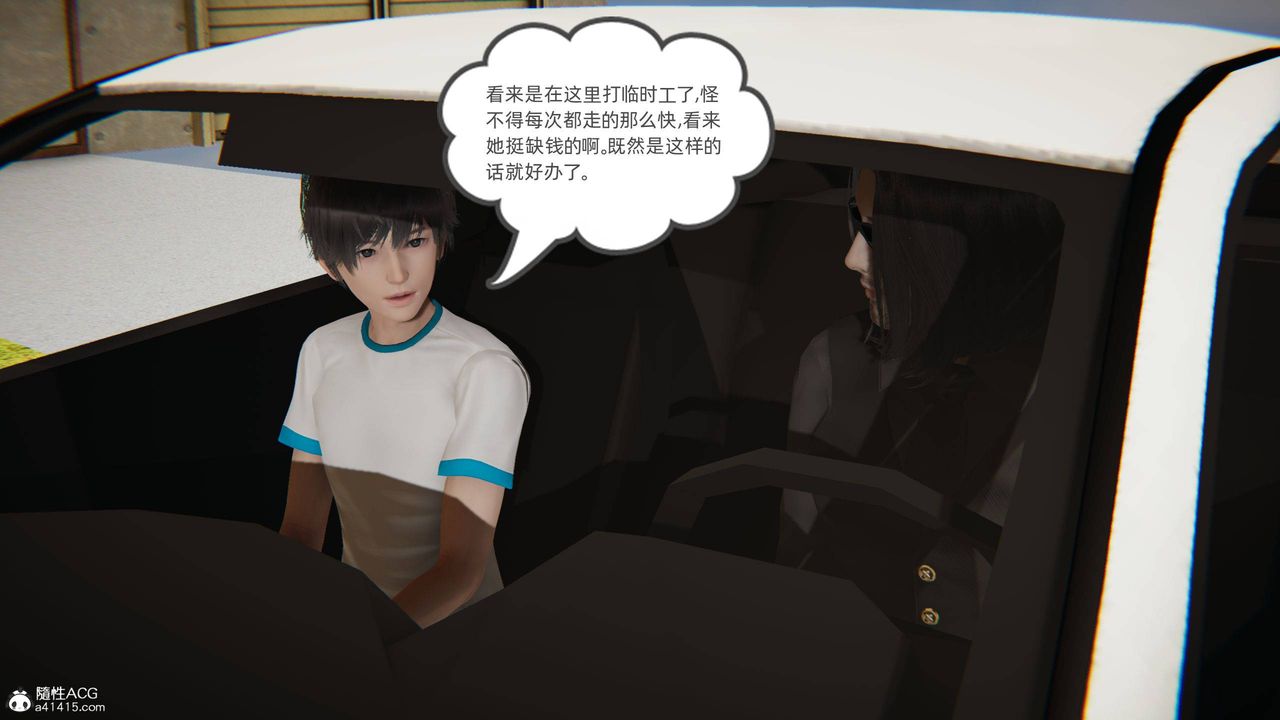 《[3D]我的超能力》漫画 第12話