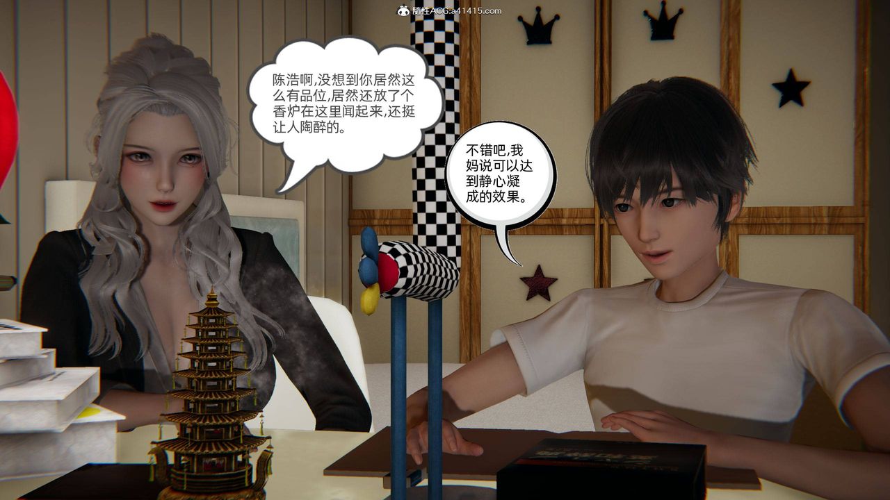 《[3D]我的超能力》漫画 第14話