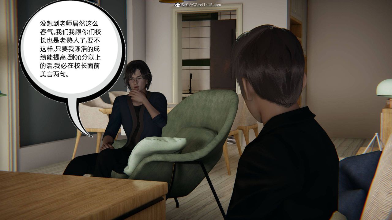 《[3D]我的超能力》漫画 第14話