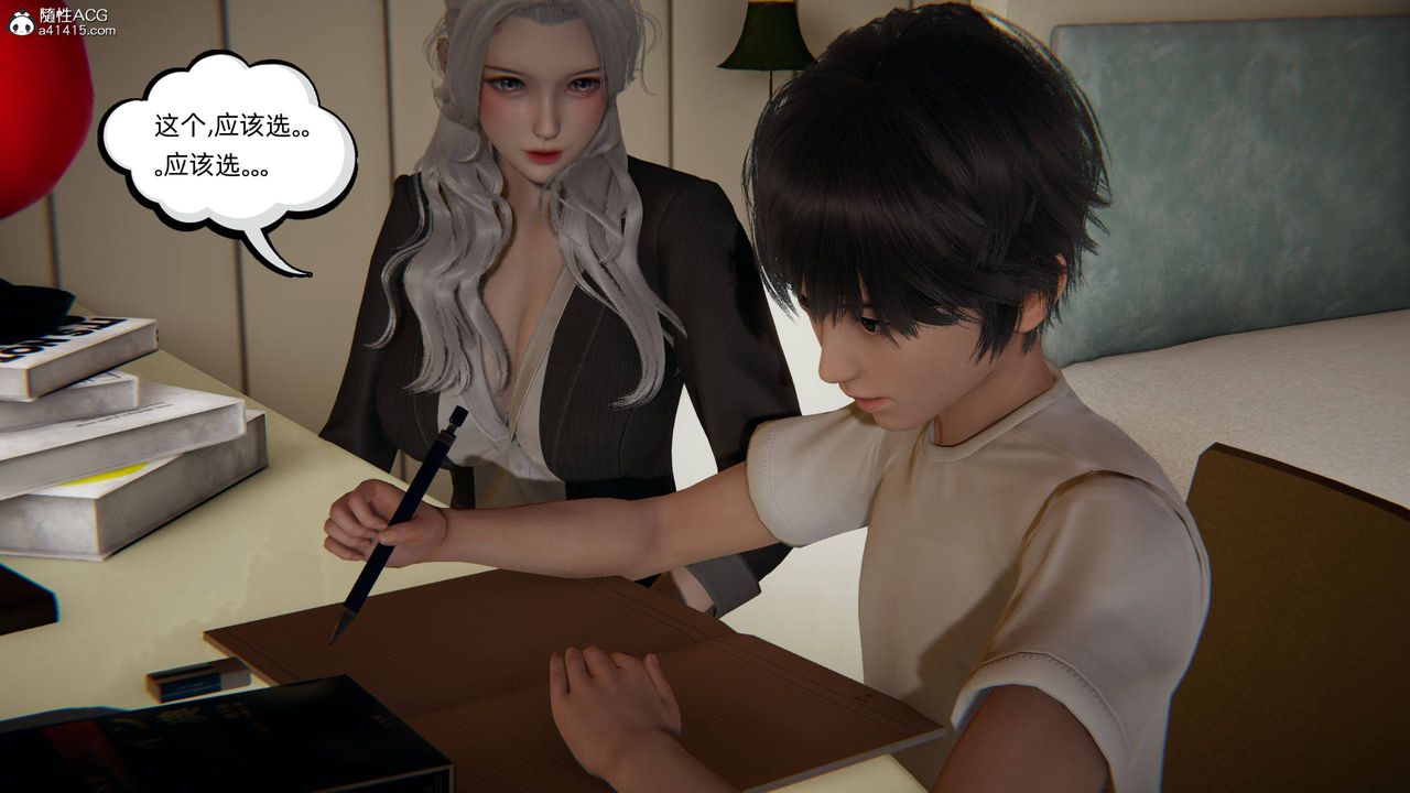 《[3D]我的超能力》漫画 第14話