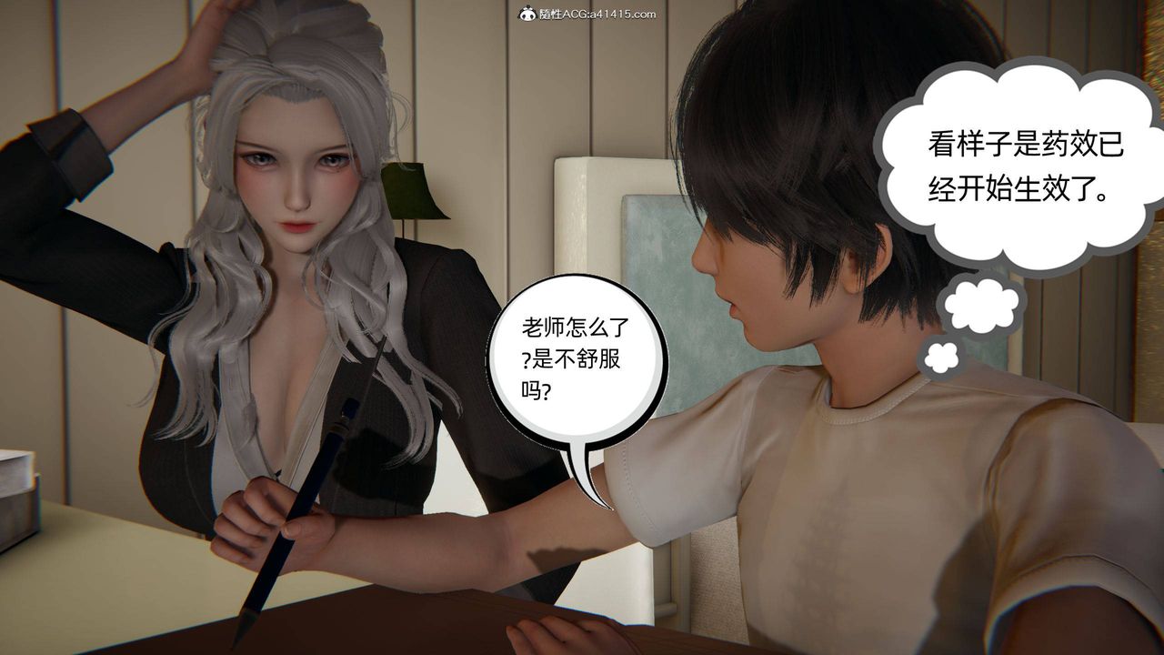 《[3D]我的超能力》漫画 第14話