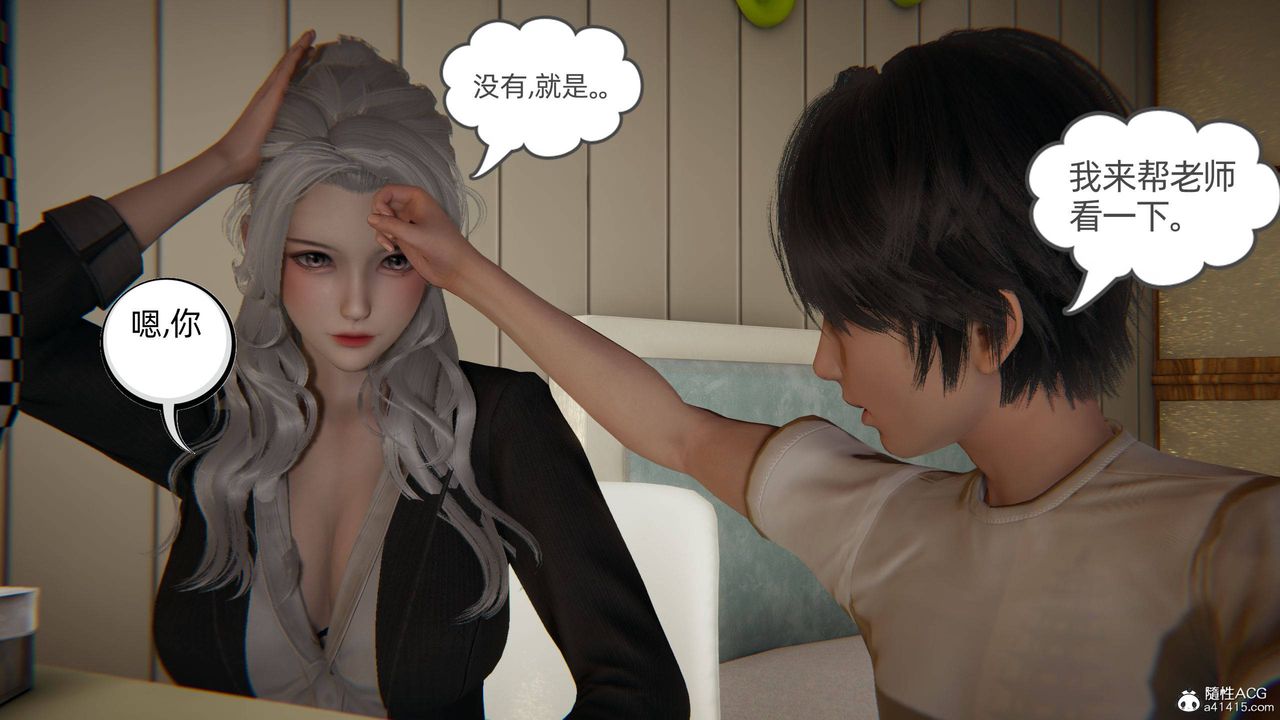 《[3D]我的超能力》漫画 第14話