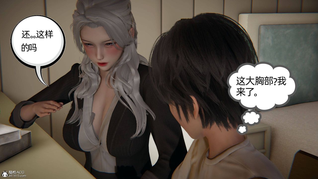 《[3D]我的超能力》漫画 第14話