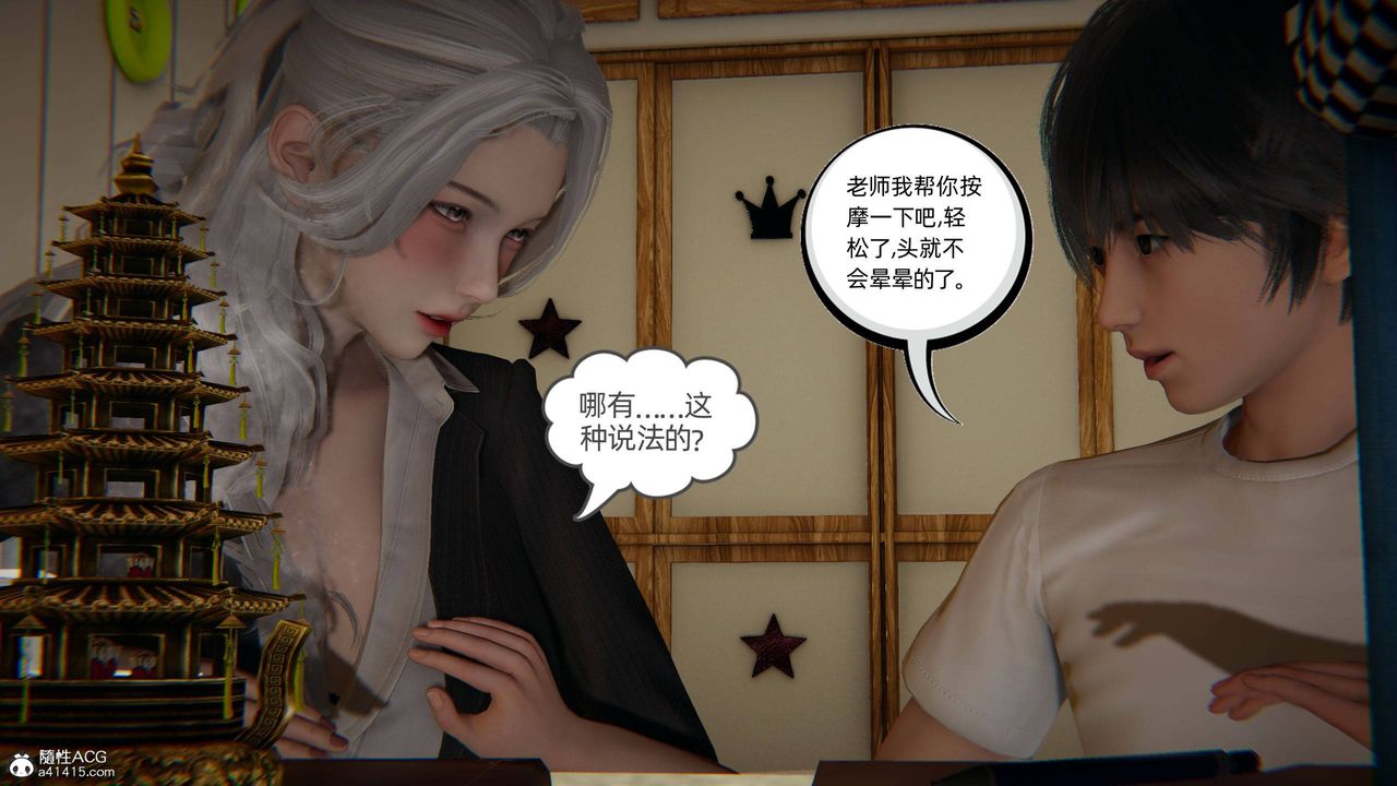 《[3D]我的超能力》漫画 第14話