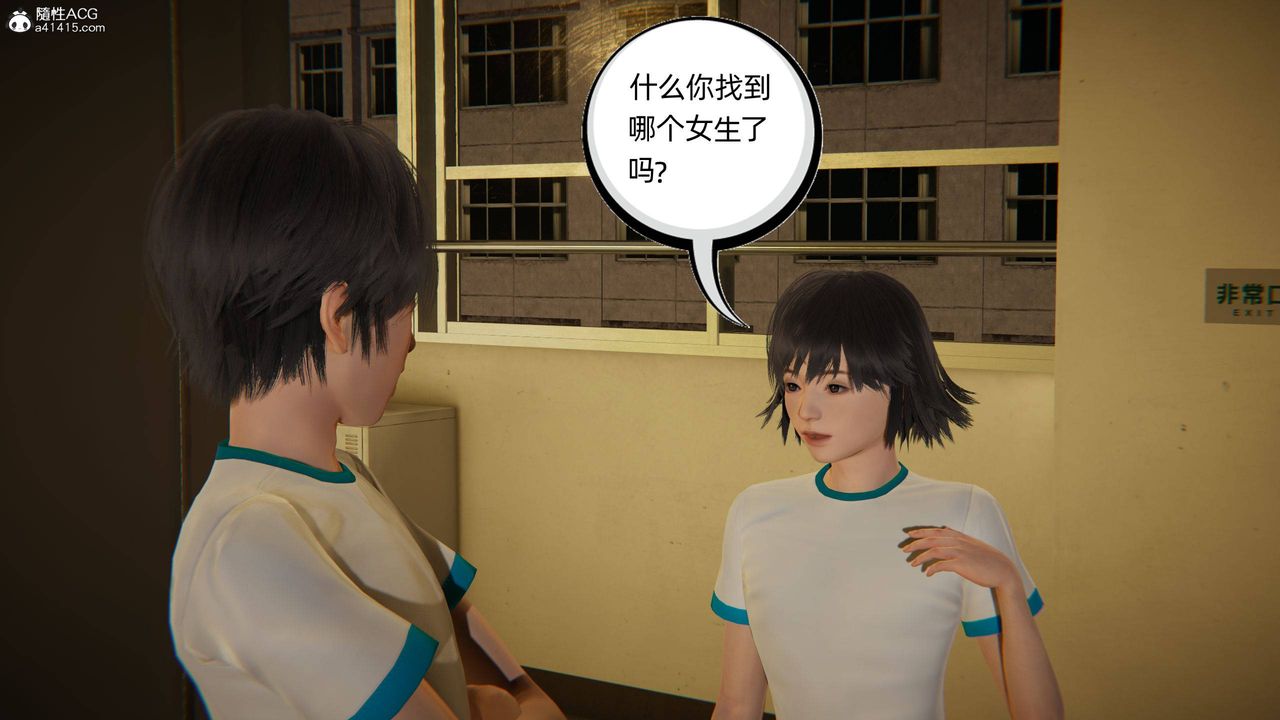 《[3D]我的超能力》漫画 第16話