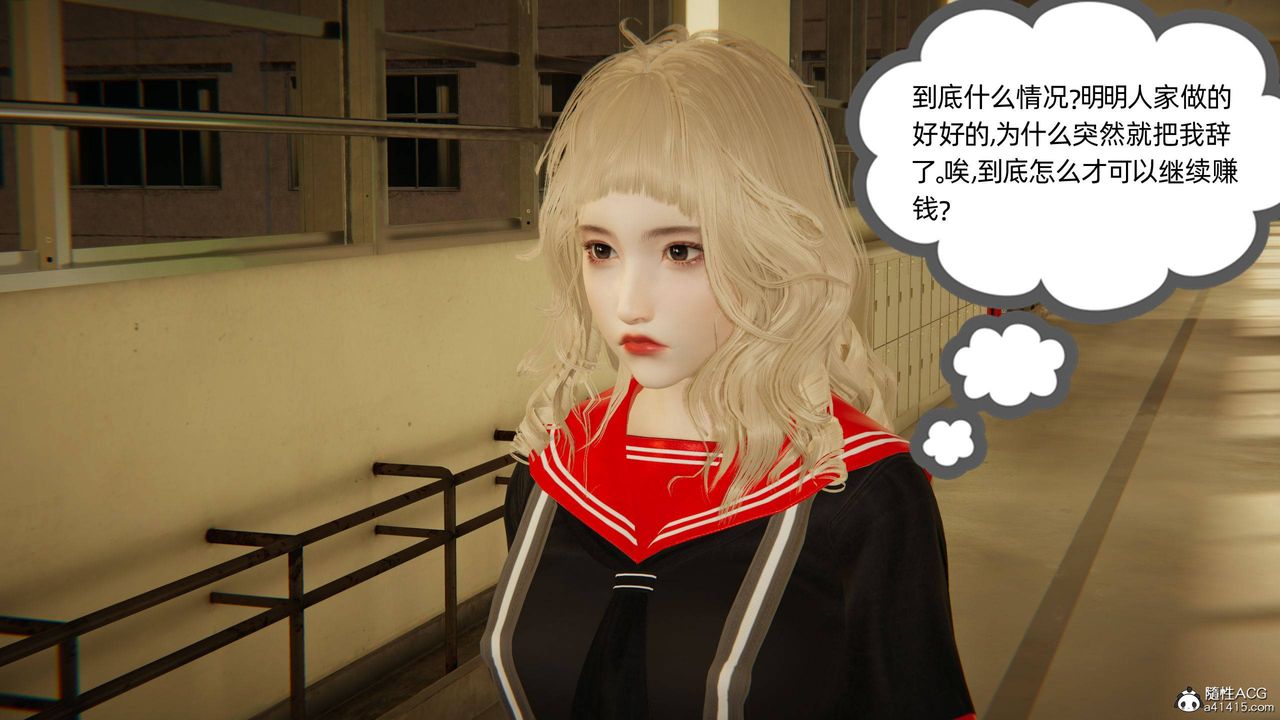 《[3D]我的超能力》漫画 第16話
