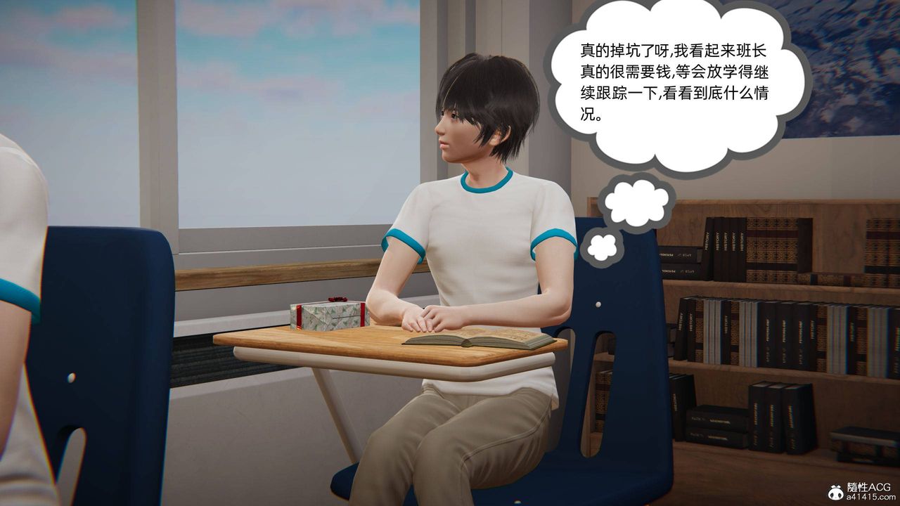 《[3D]我的超能力》漫画 第16話
