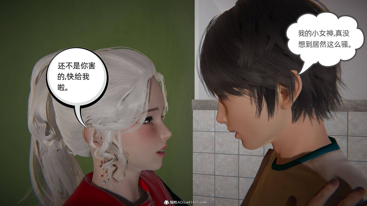 《[3D]我的超能力》漫画 第16話