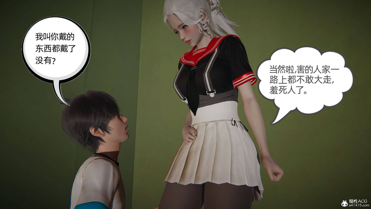 《[3D]我的超能力》漫画 第16話