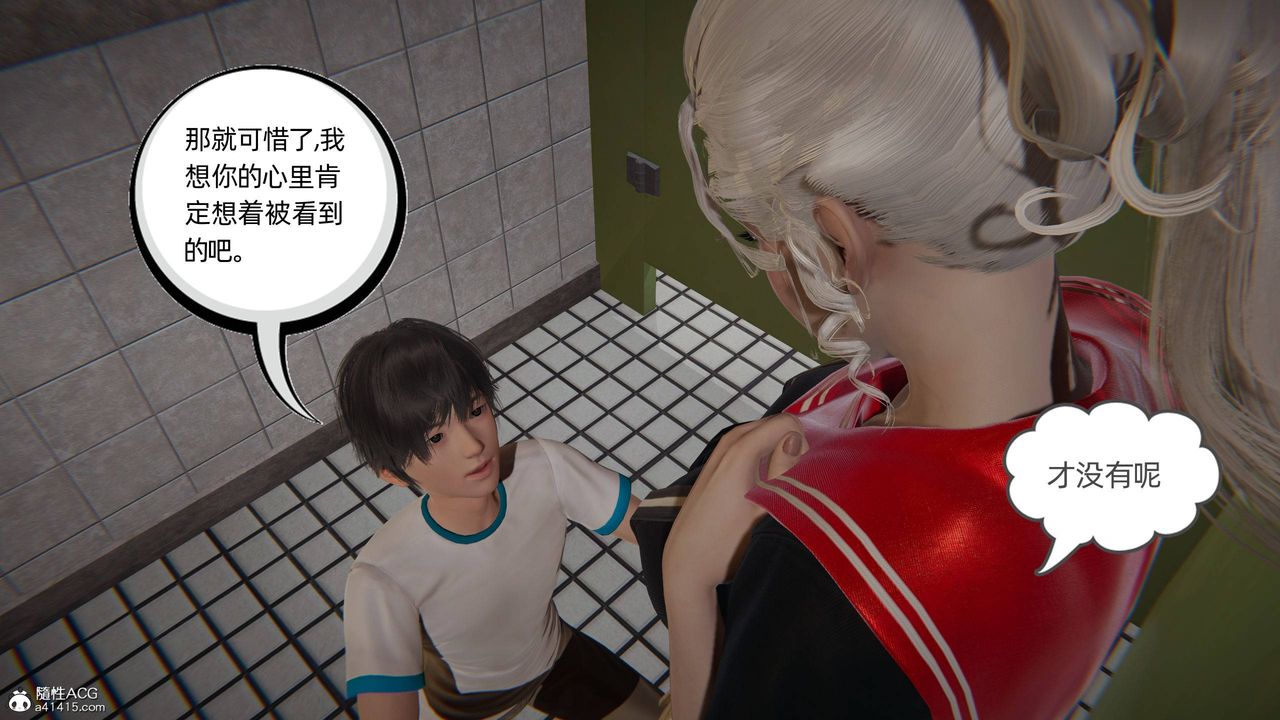 《[3D]我的超能力》漫画 第16話