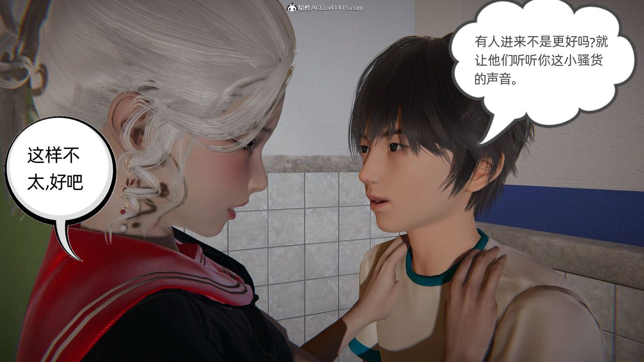 《[3D]我的超能力》漫画 第16話