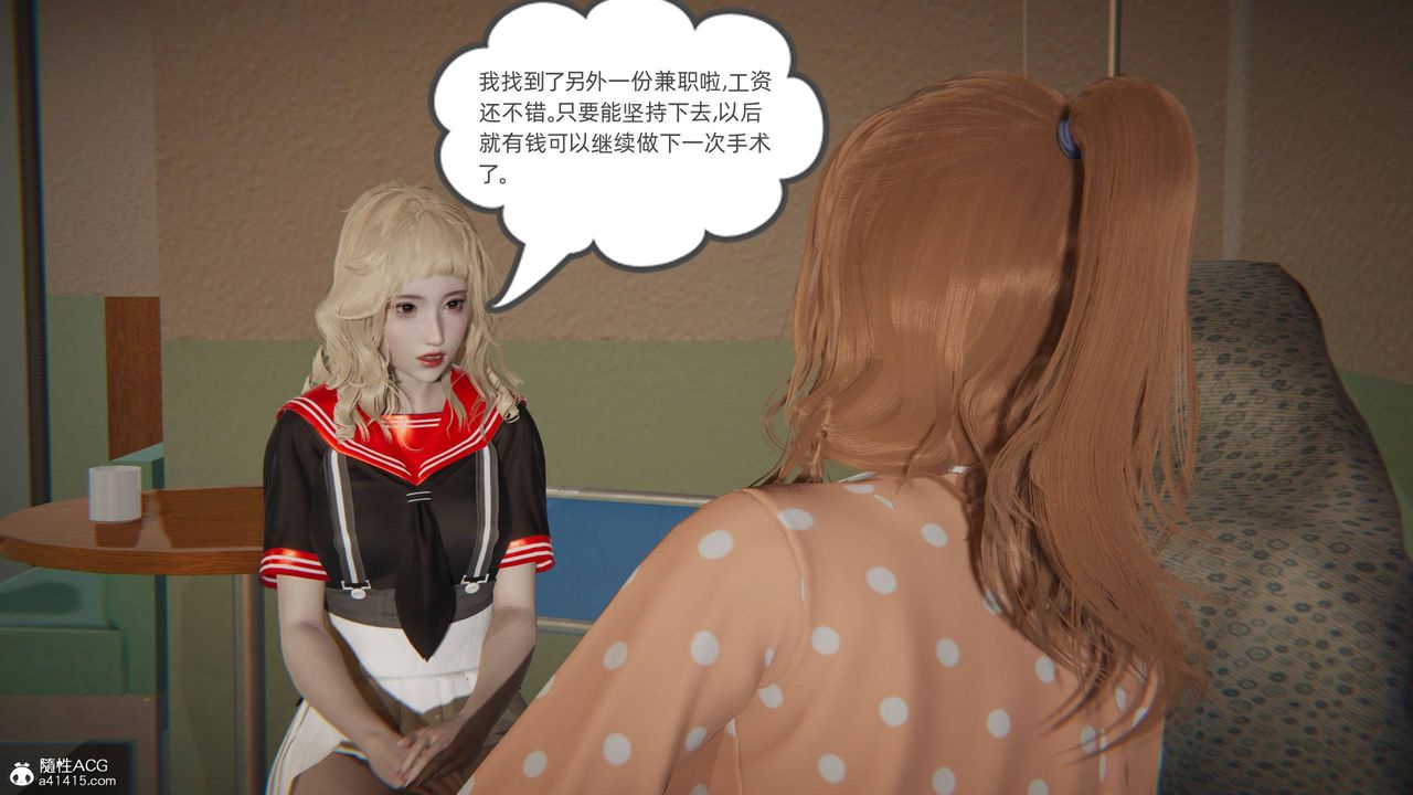 《[3D]我的超能力》漫画 第17話