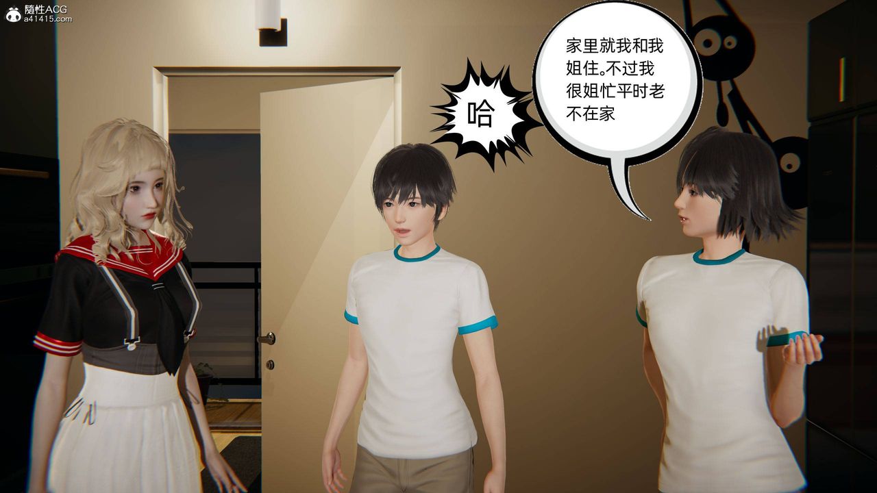 《[3D]我的超能力》漫画 第17話