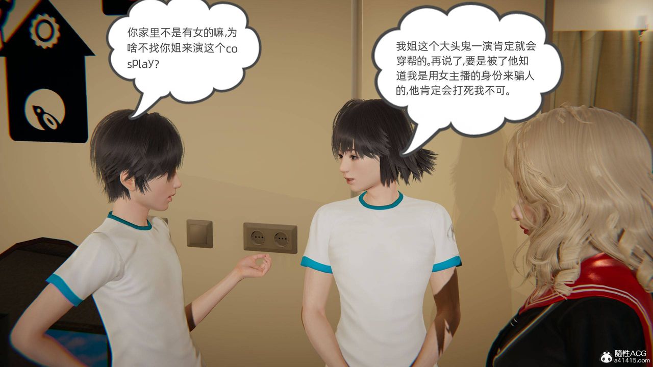 《[3D]我的超能力》漫画 第17話