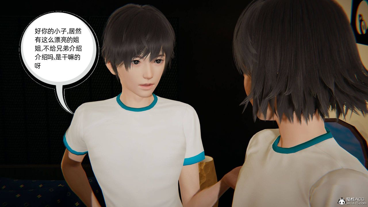 《[3D]我的超能力》漫画 第17話