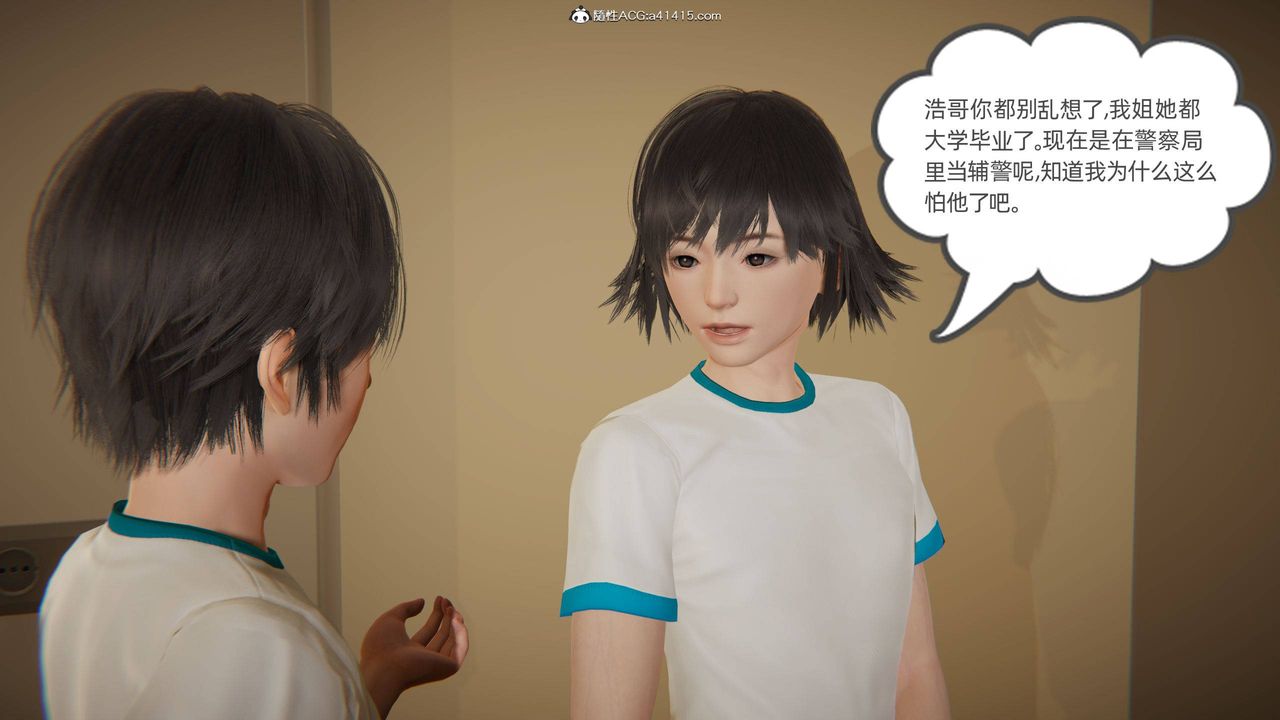 《[3D]我的超能力》漫画 第17話