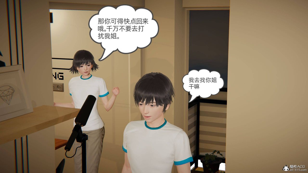 《[3D]我的超能力》漫画 第18話