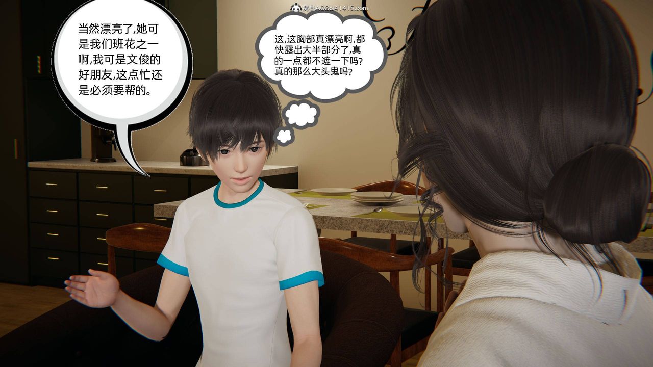 《[3D]我的超能力》漫画 第18話