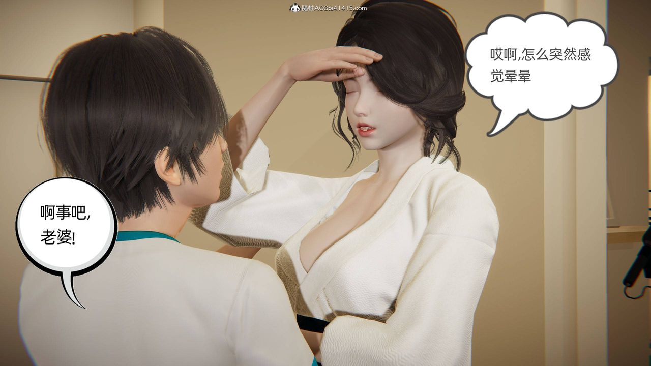 《[3D]我的超能力》漫画 第18話