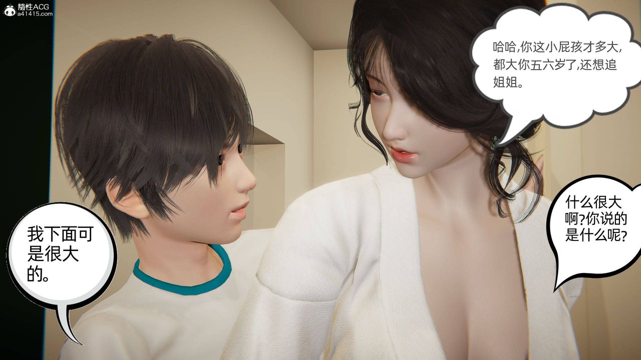 《[3D]我的超能力》漫画 第18話