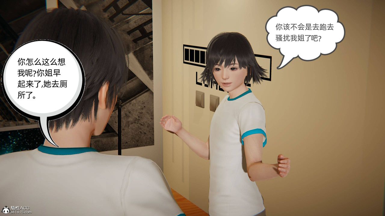 《[3D]我的超能力》漫画 第18話