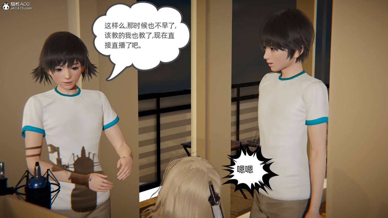 《[3D]我的超能力》漫画 第18話