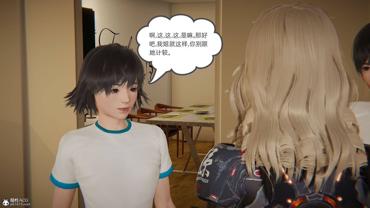 《[3D]我的超能力》漫画 第19話