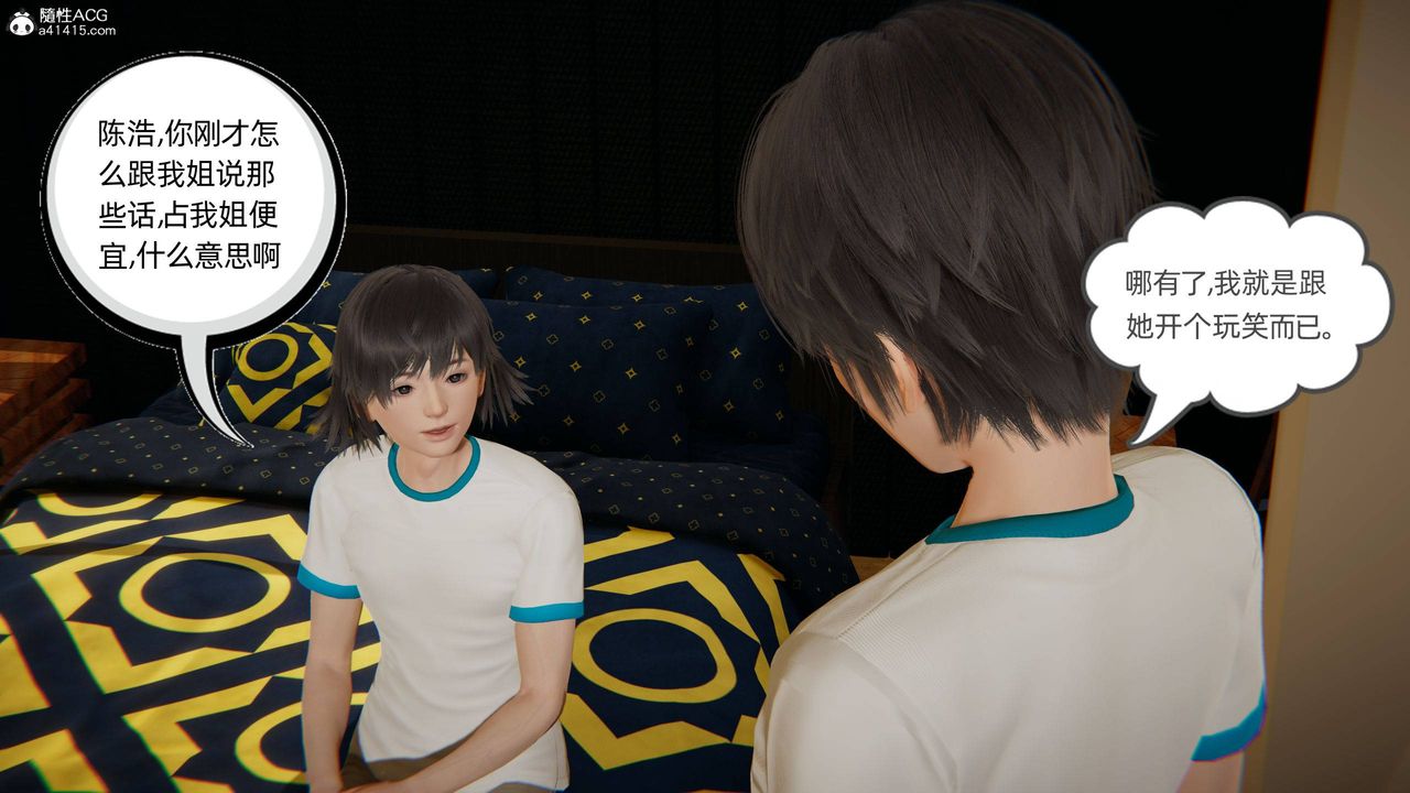 《[3D]我的超能力》漫画 第19話