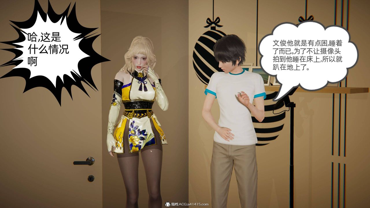 《[3D]我的超能力》漫画 第19話