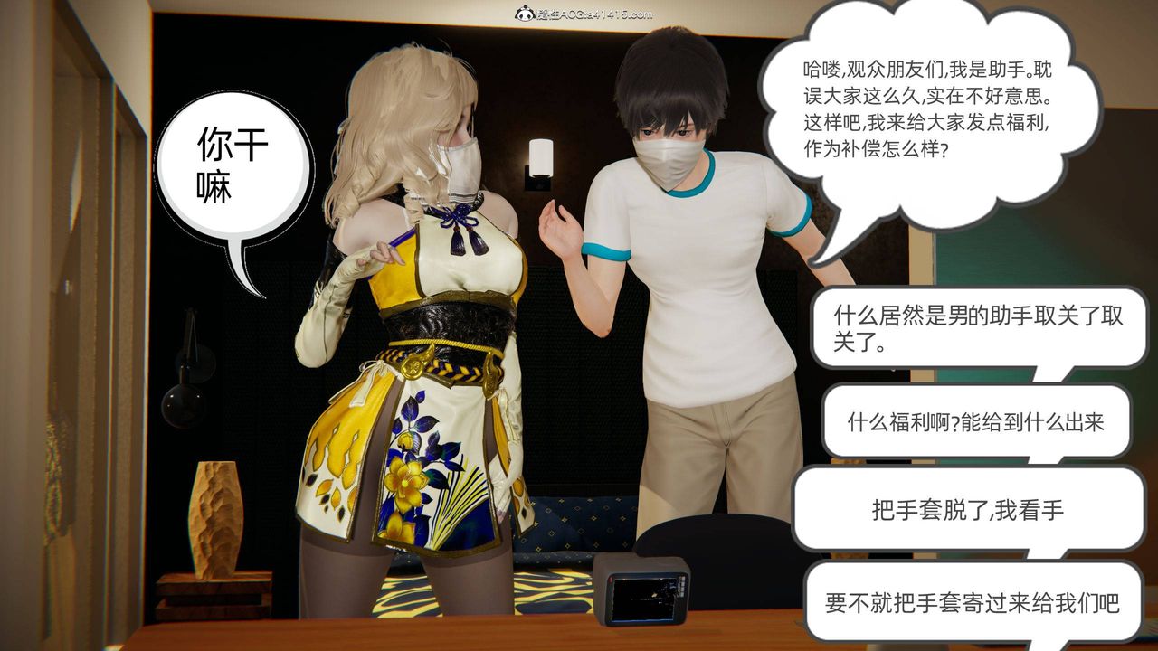 《[3D]我的超能力》漫画 第19話