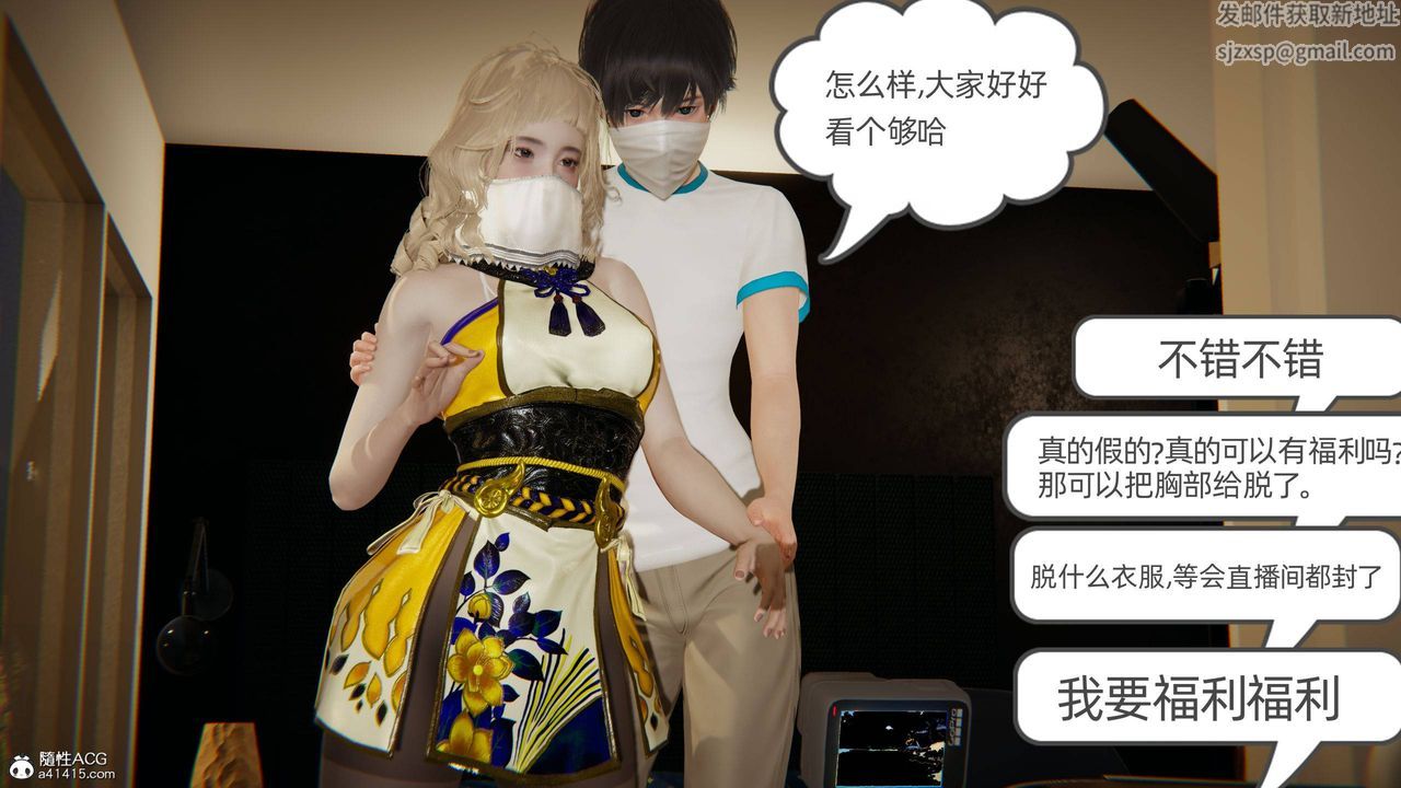 《[3D]我的超能力》漫画 第19話