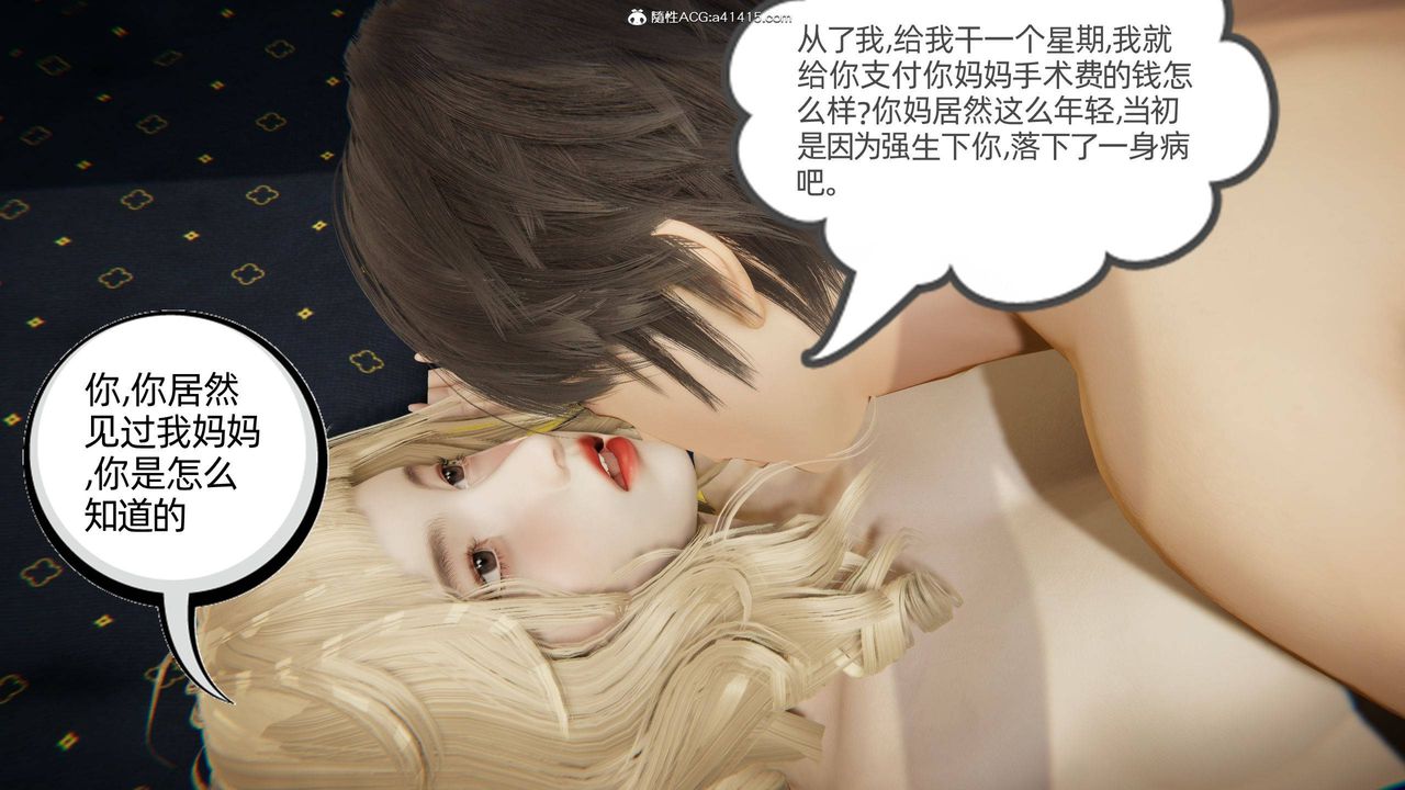 《[3D]我的超能力》漫画 第19話
