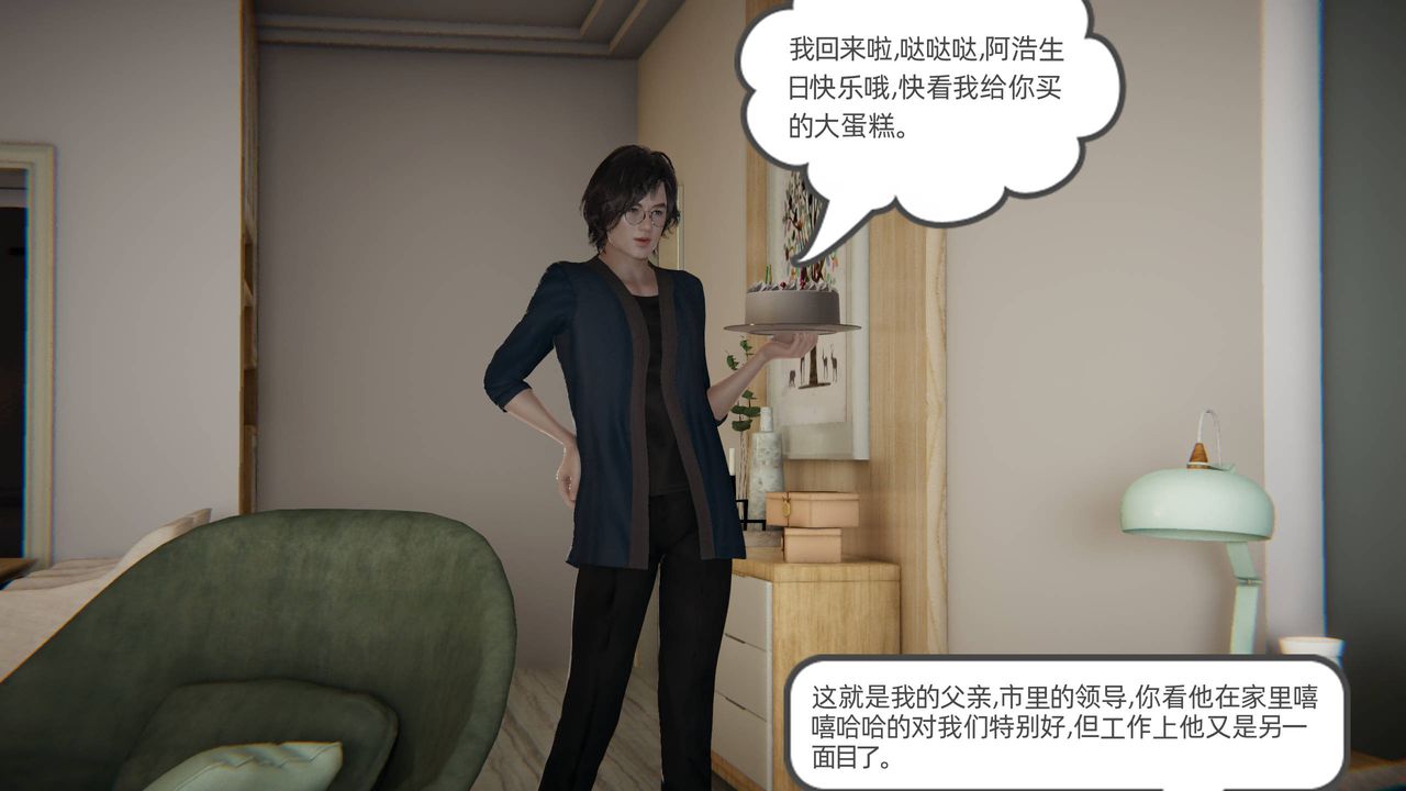《[3D]我的超能力》漫画 第02話