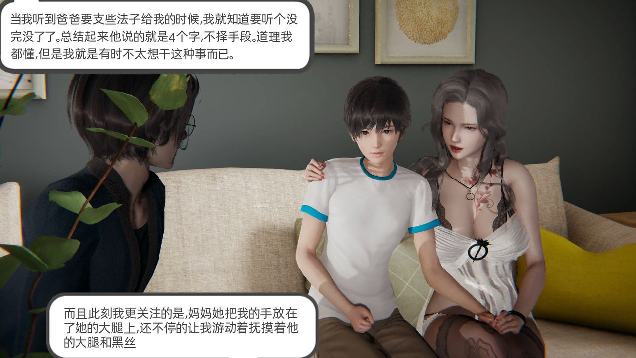 《[3D]我的超能力》漫画 第02話