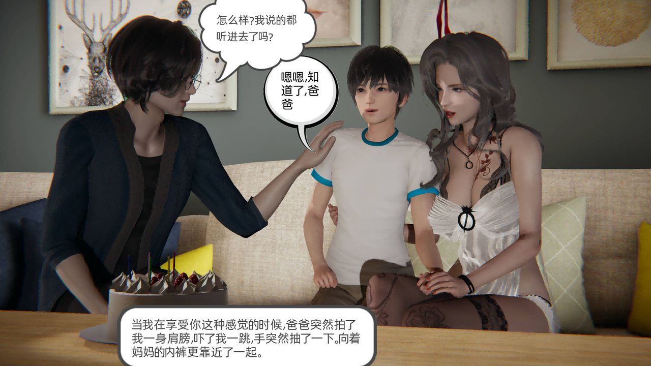 《[3D]我的超能力》漫画 第02話