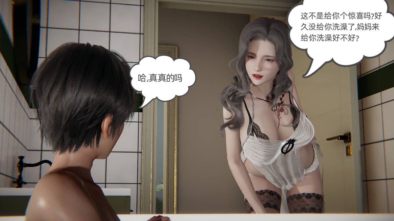 《[3D]我的超能力》漫画 第02話