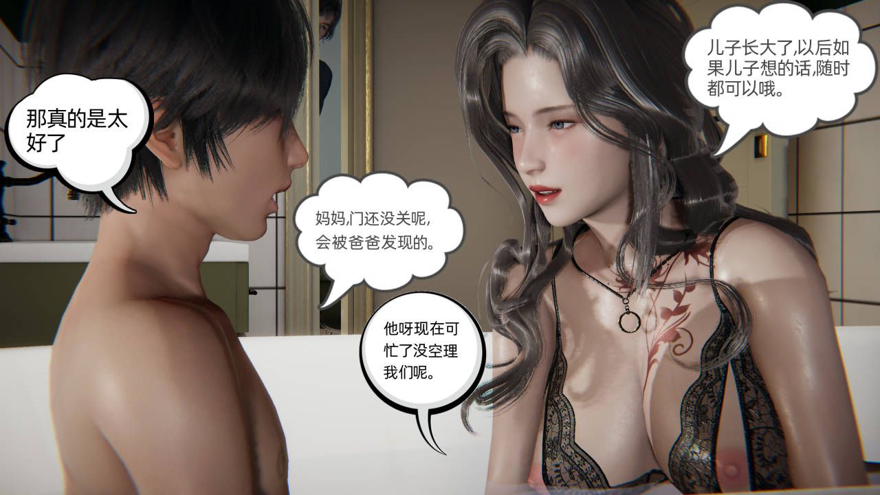《[3D]我的超能力》漫画 第02話