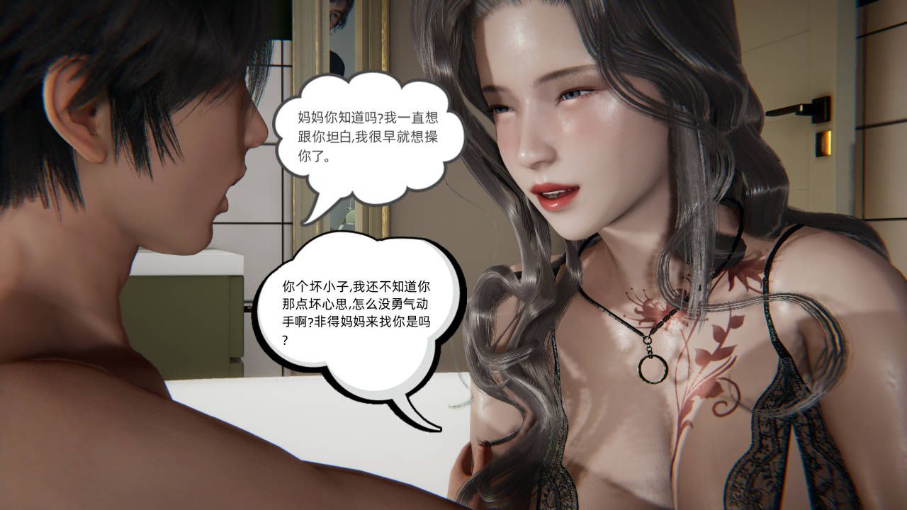 《[3D]我的超能力》漫画 第02話