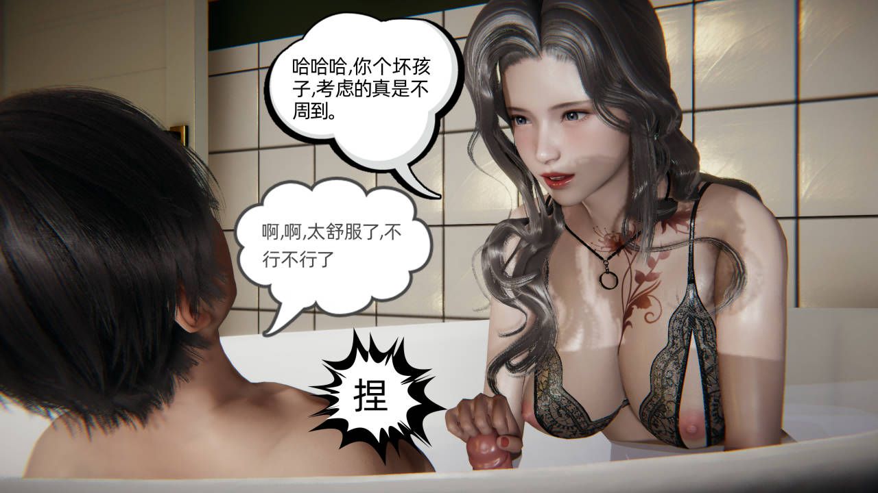 《[3D]我的超能力》漫画 第02話