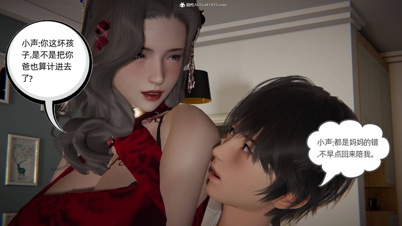 《[3D]我的超能力》漫画 第21話