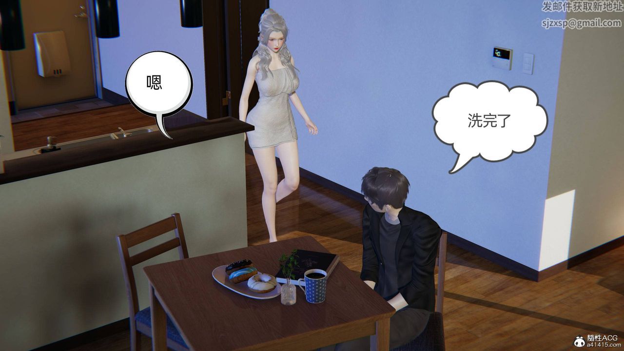 《[3D]我的超能力》漫画 第24話