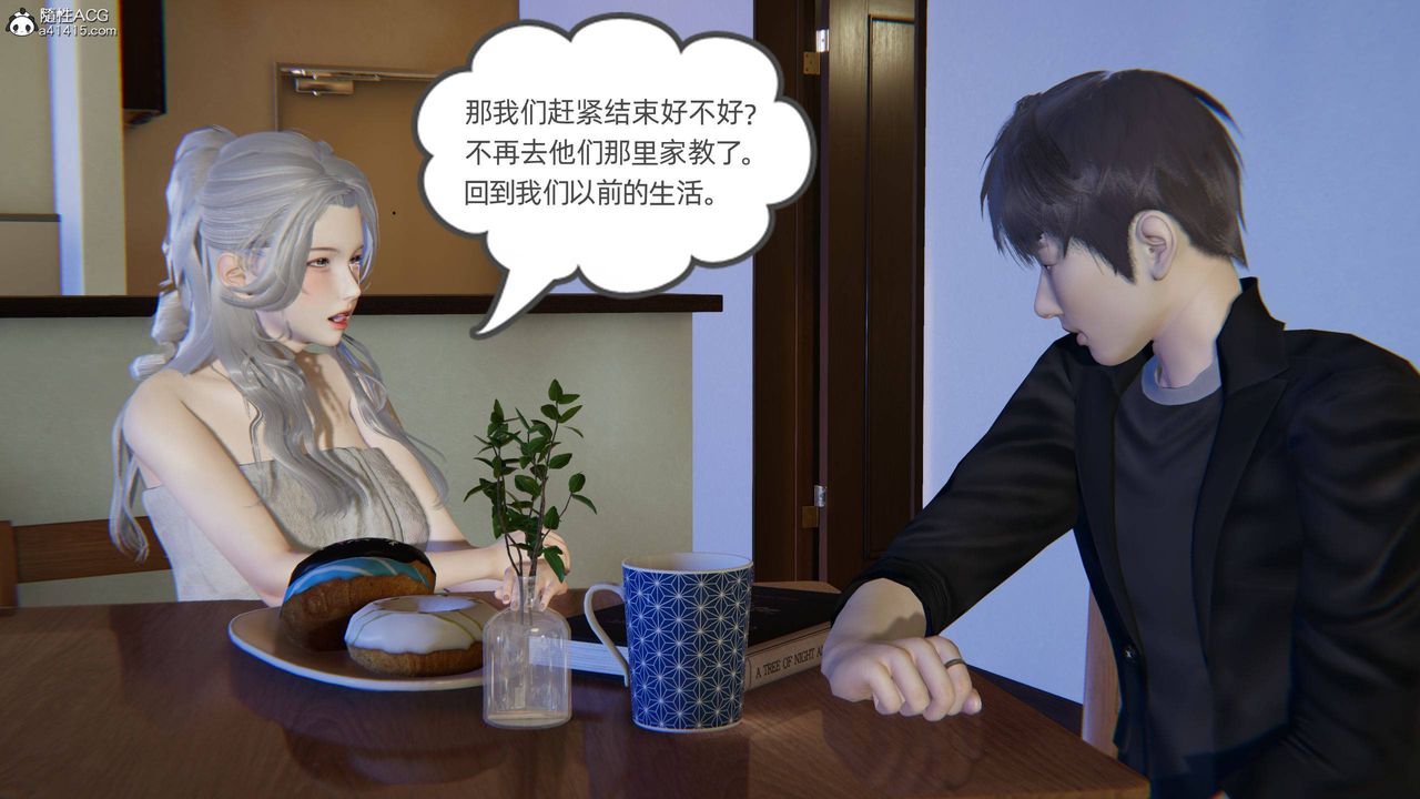 《[3D]我的超能力》漫画 第24話