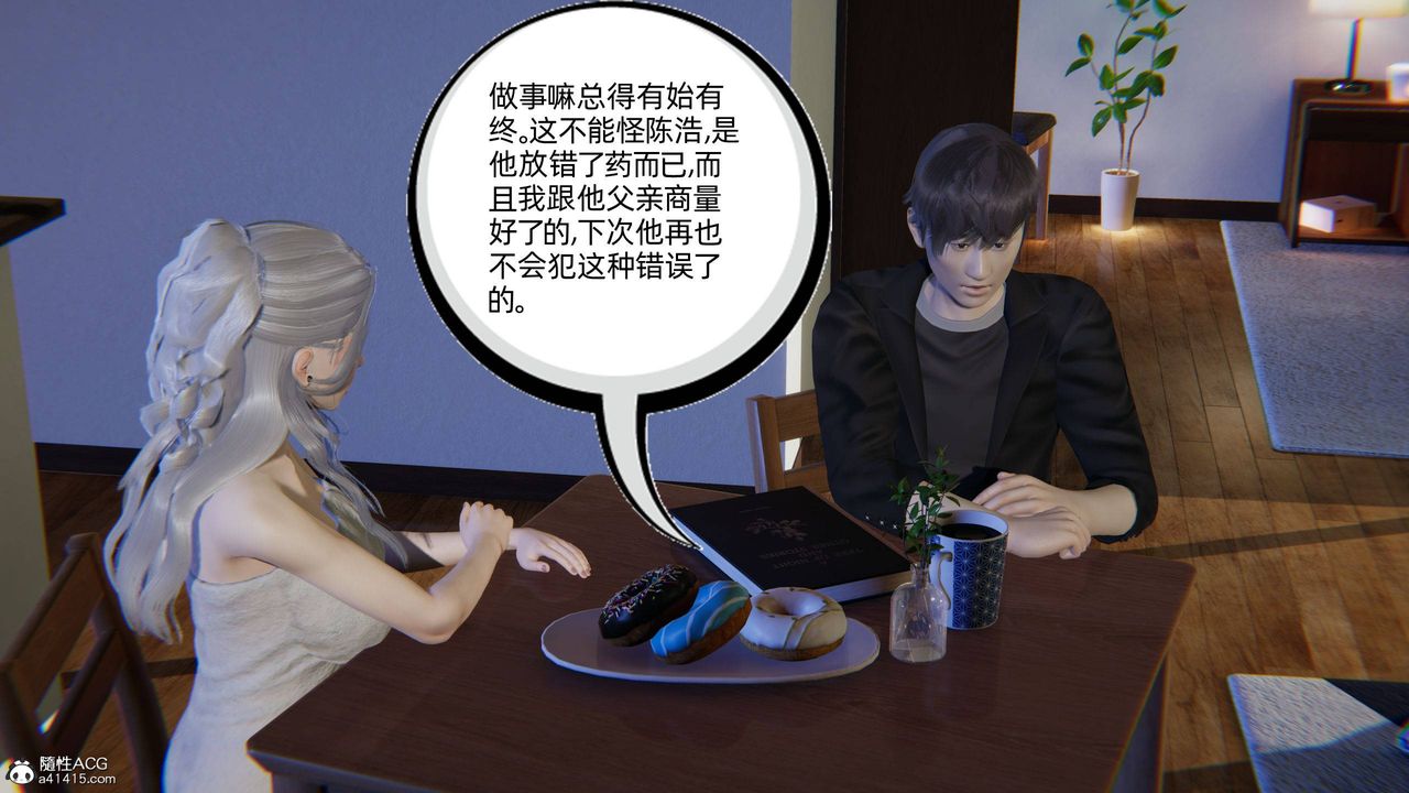 《[3D]我的超能力》漫画 第24話