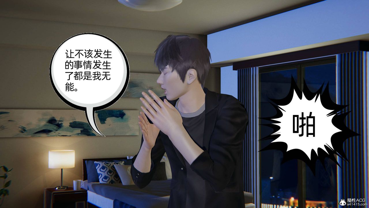 《[3D]我的超能力》漫画 第24話