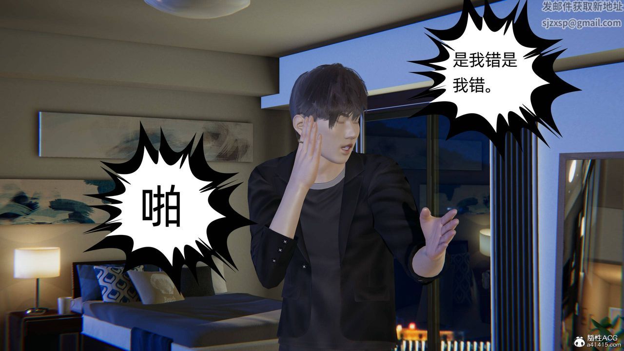 《[3D]我的超能力》漫画 第24話
