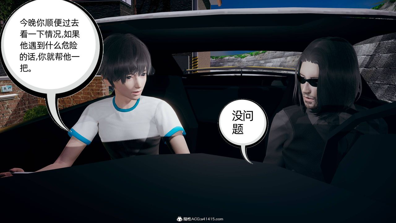 《[3D]我的超能力》漫画 第24話